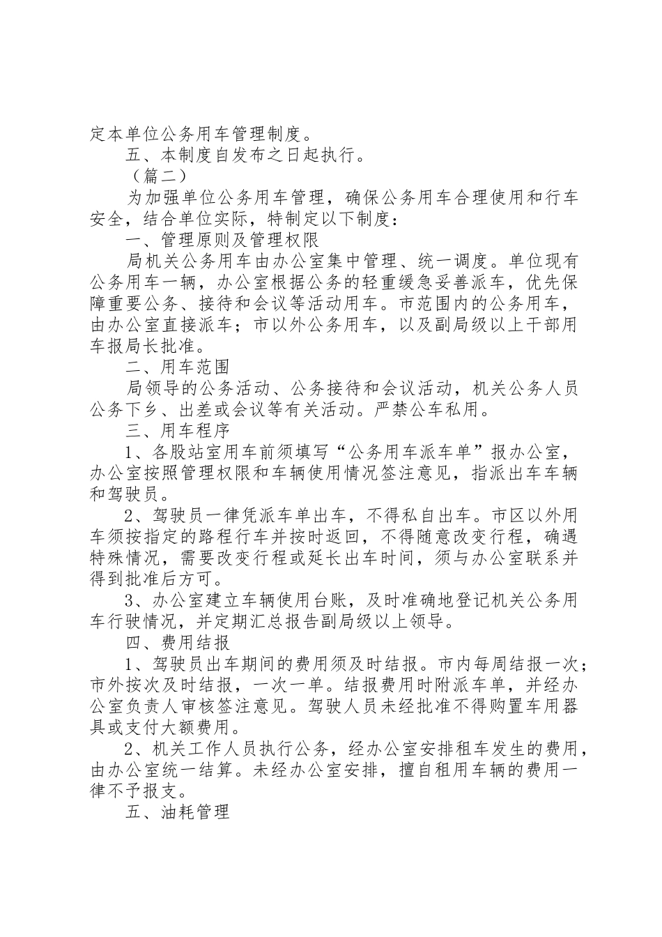 公务用车管理规章制度模板10篇_第3页