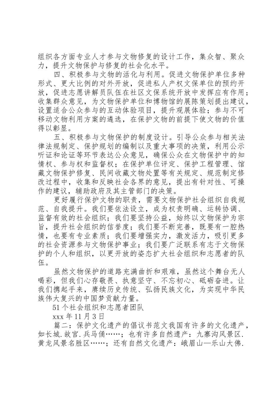 保护文化遗产的倡议书_第2页