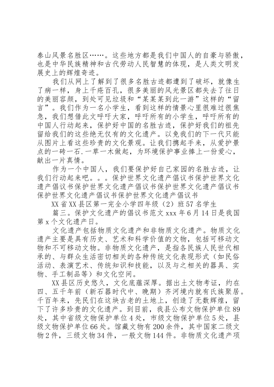 保护文化遗产的倡议书_第3页