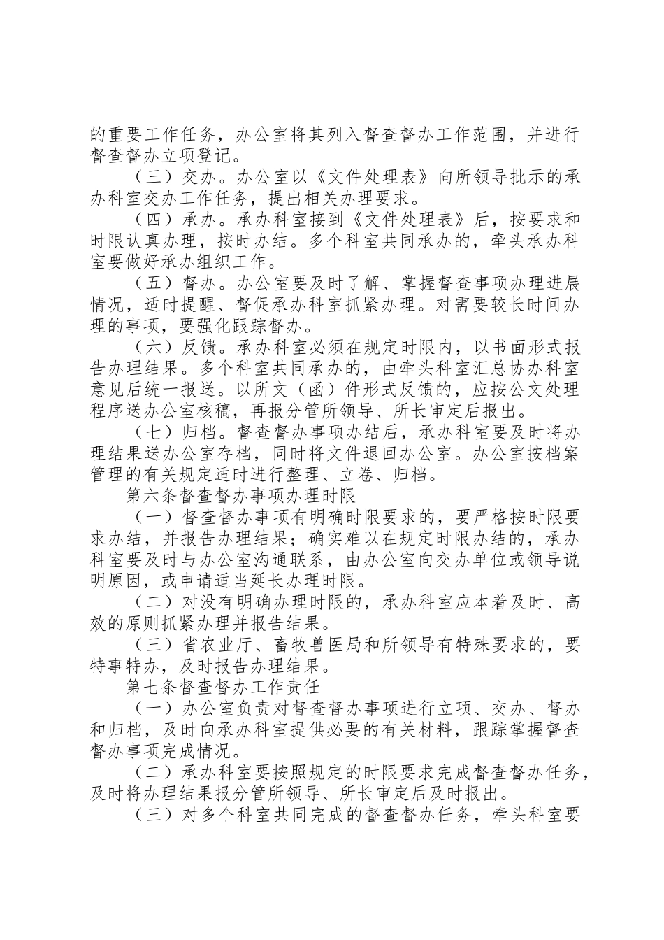 督办督查工作规章制度 _第2页