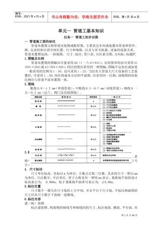 管道工培训讲义