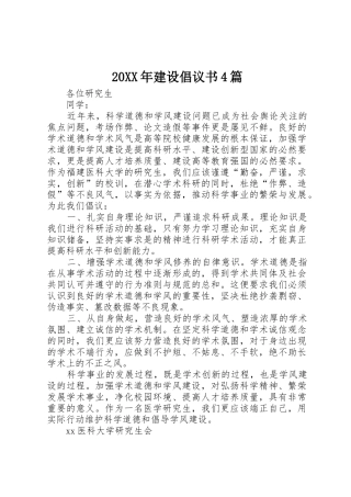 20XX年建设倡议书范文大全4篇