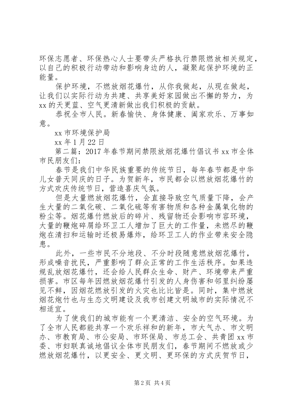 环境保护局XX年春节期间禁限燃放烟花爆竹倡议书范文_第2页
