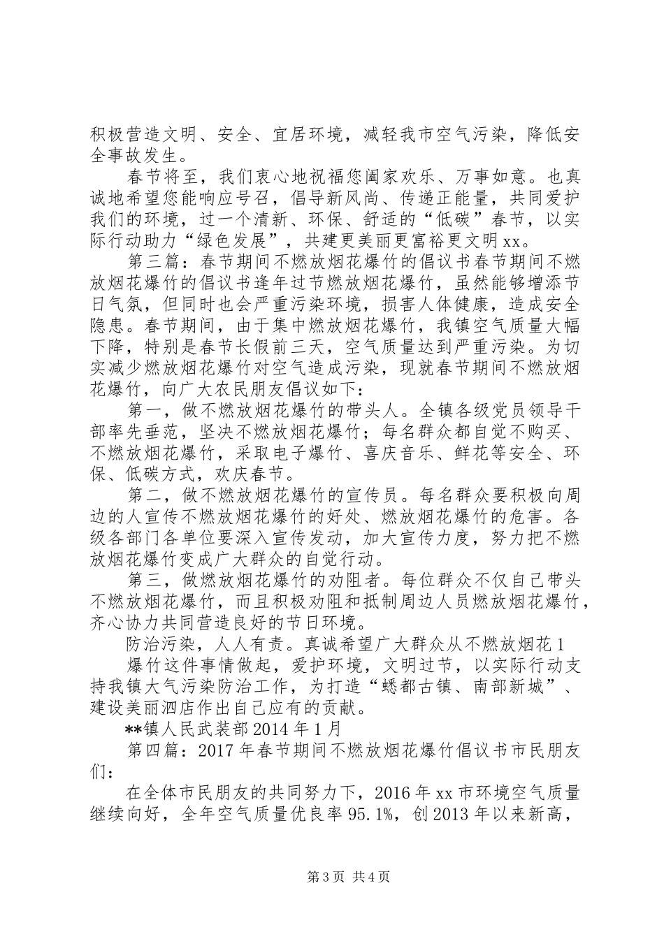 环境保护局XX年春节期间禁限燃放烟花爆竹倡议书范文_第3页