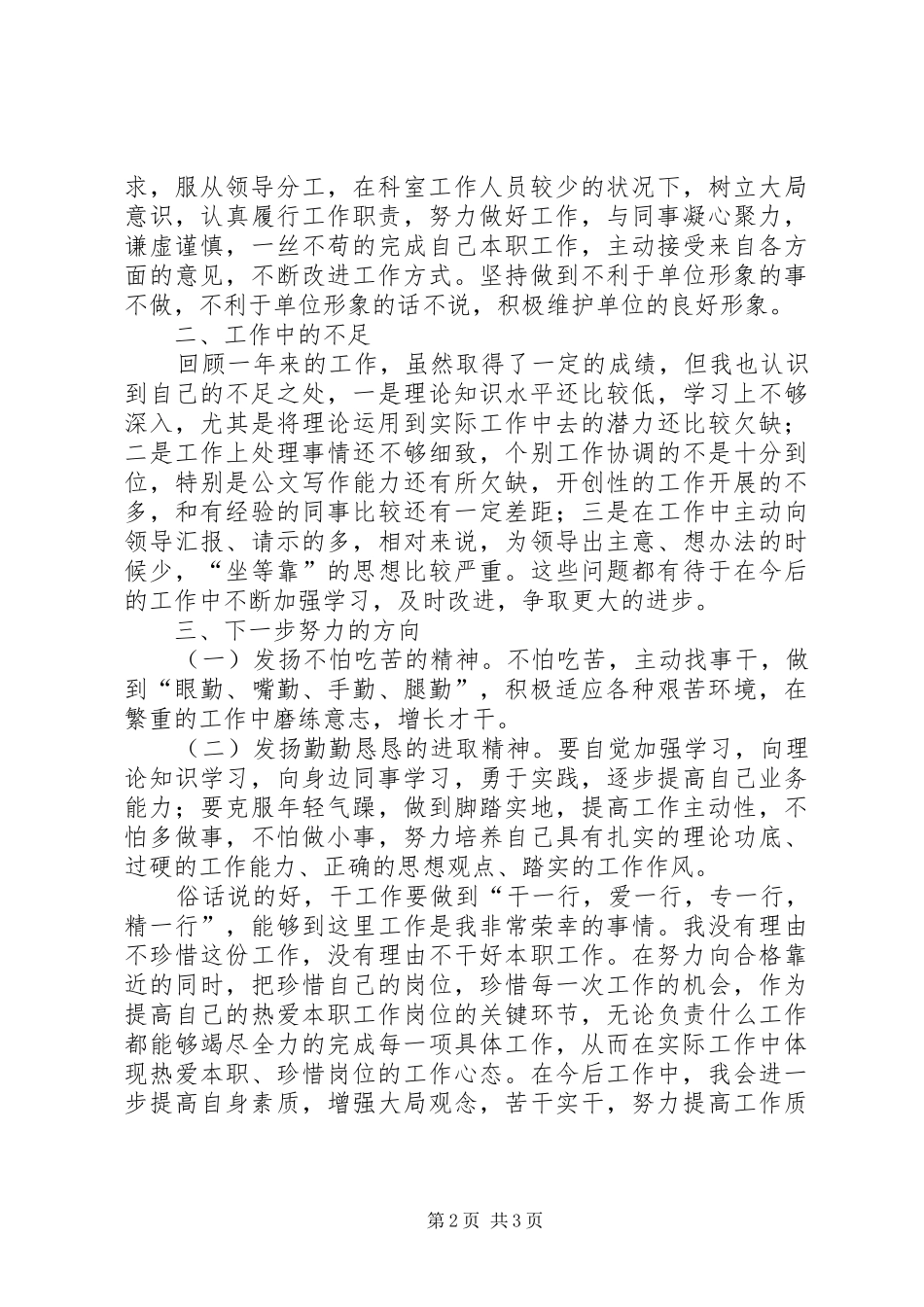 城市管理信息采集员个人工作总结_第2页