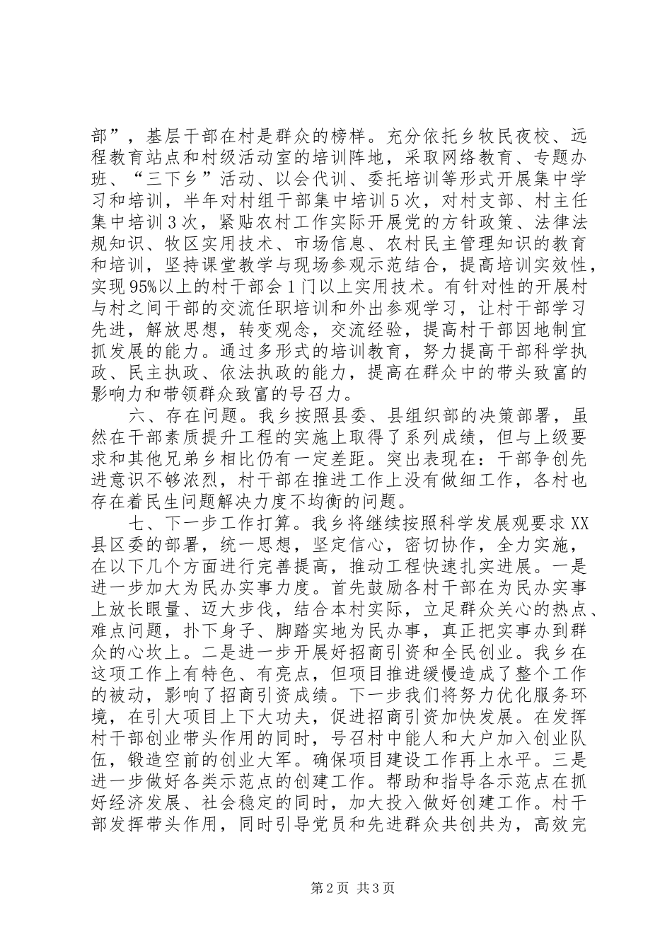 干部素质能力提升工程半年总结_第2页