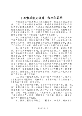 干部素质能力提升工程半年总结