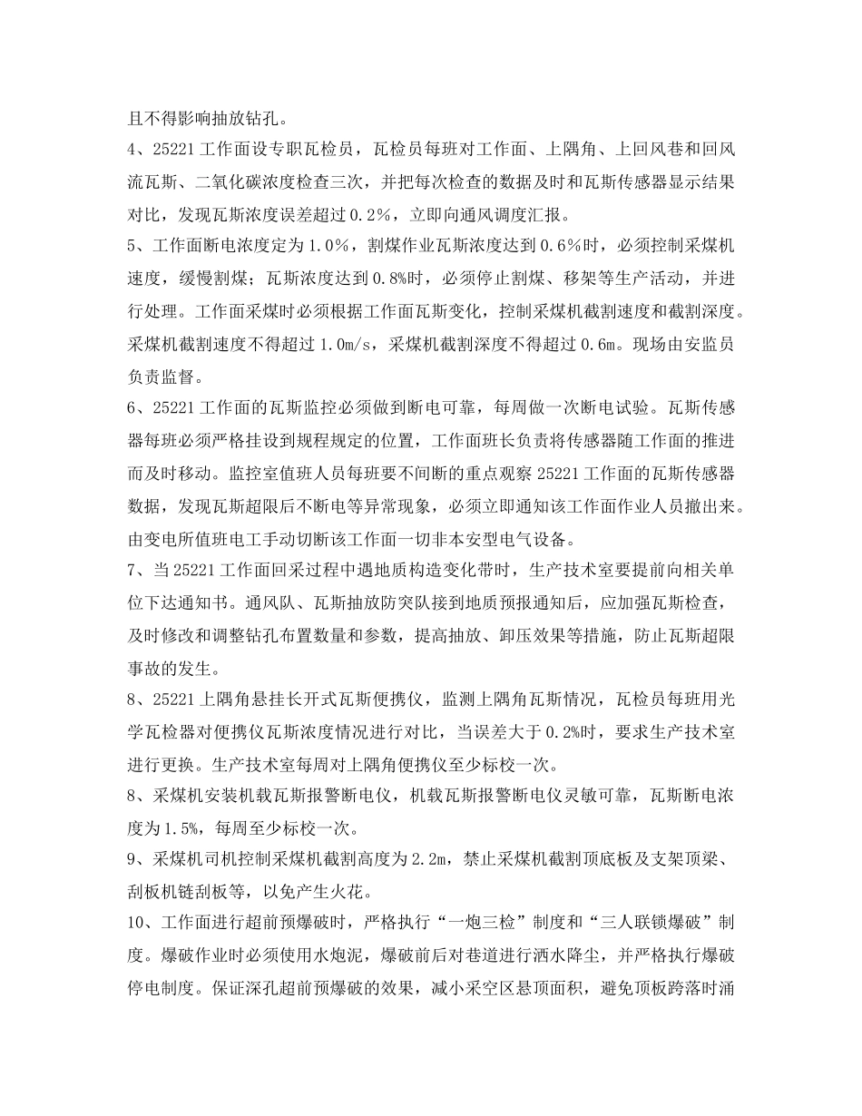 《安全技术》之采煤工作面瓦斯治理安全技术措施 _第3页