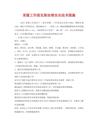 《安全技术》之采煤工作面瓦斯治理安全技术措施 