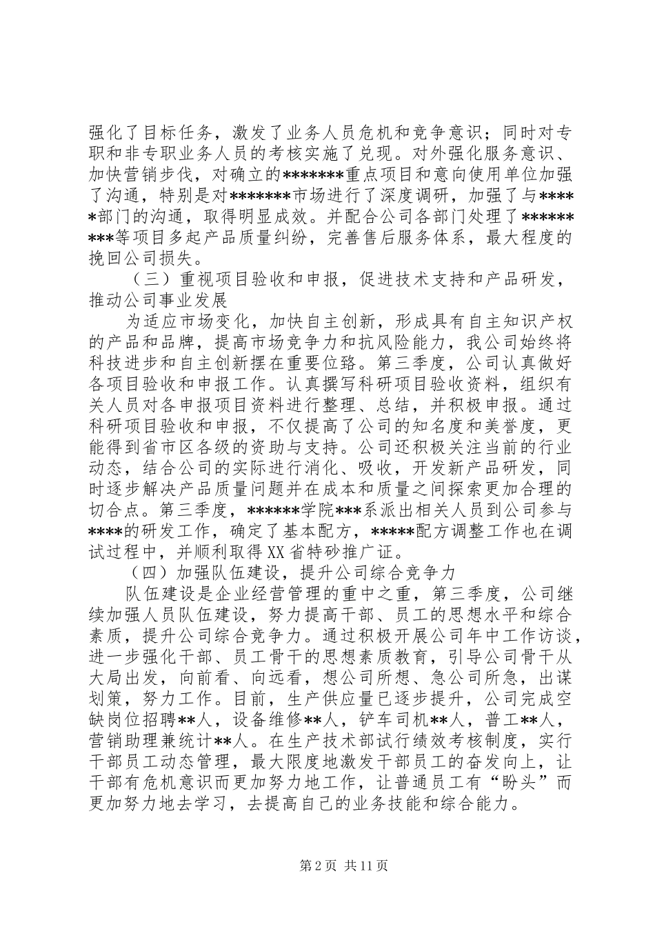 分公司季度工作总结_第2页