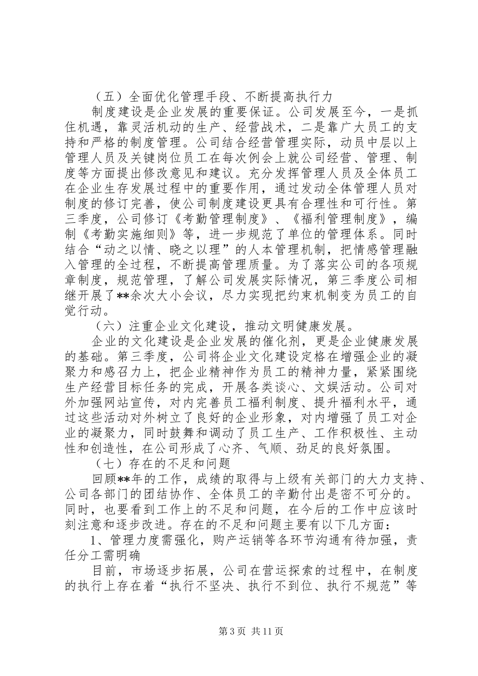 分公司季度工作总结_第3页