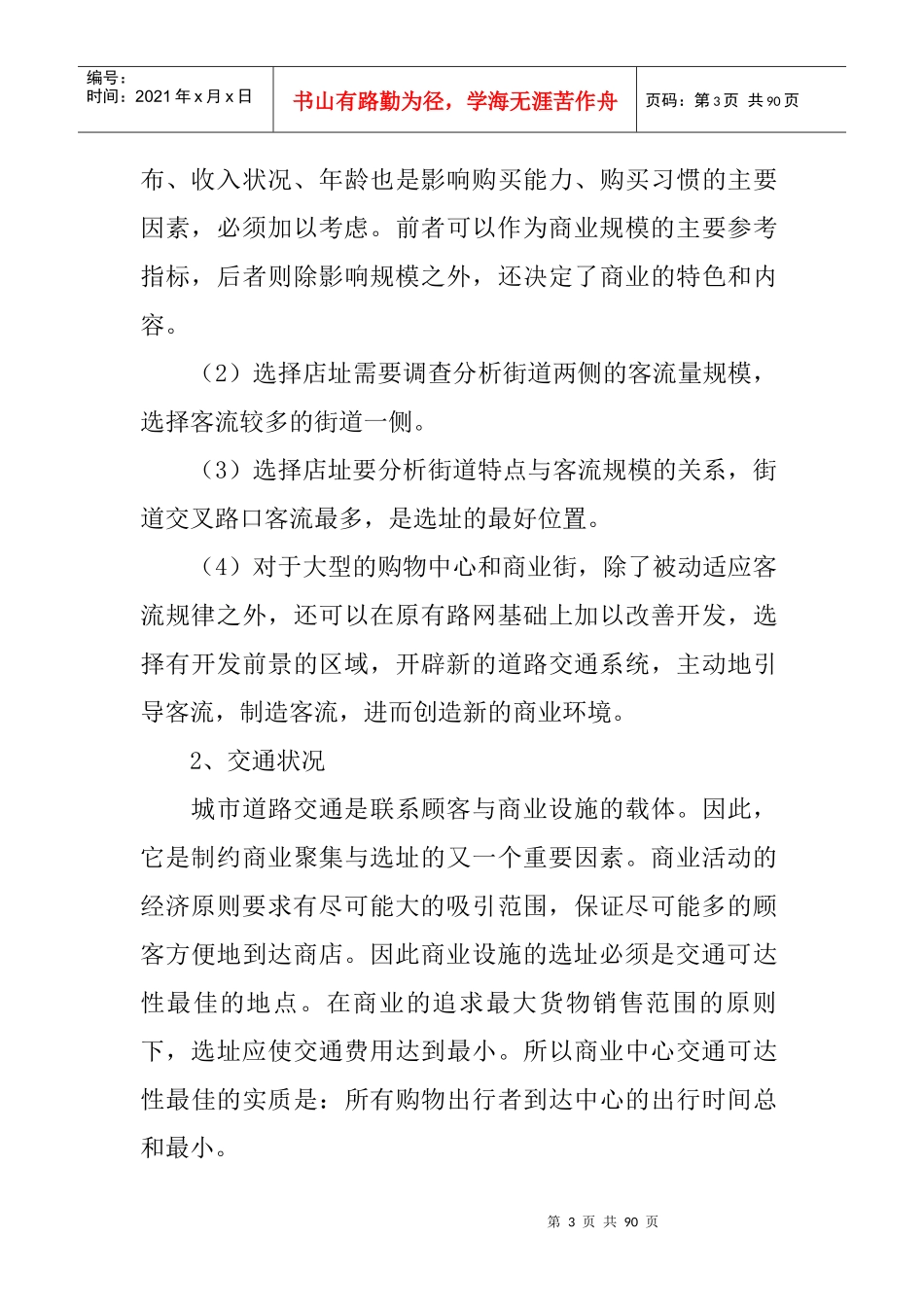 购物中心建筑规划设计说明书_第3页