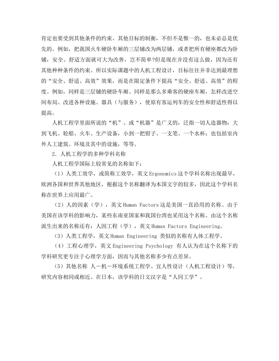 《安全教育》之人机工程学的基本概念和定义 _第2页