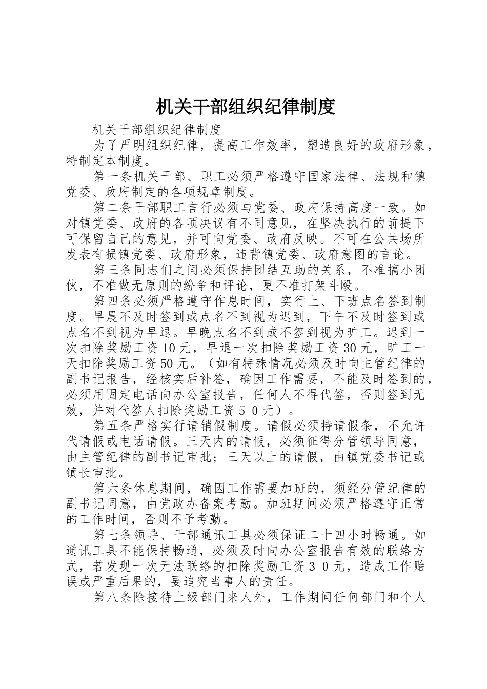 机关干部组织纪律规章制度_第1页