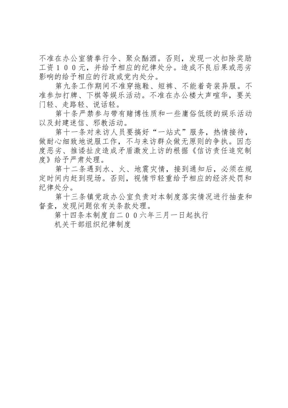 机关干部组织纪律规章制度_第2页