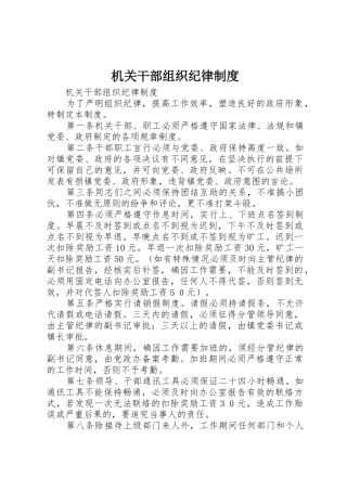 机关干部组织纪律规章制度