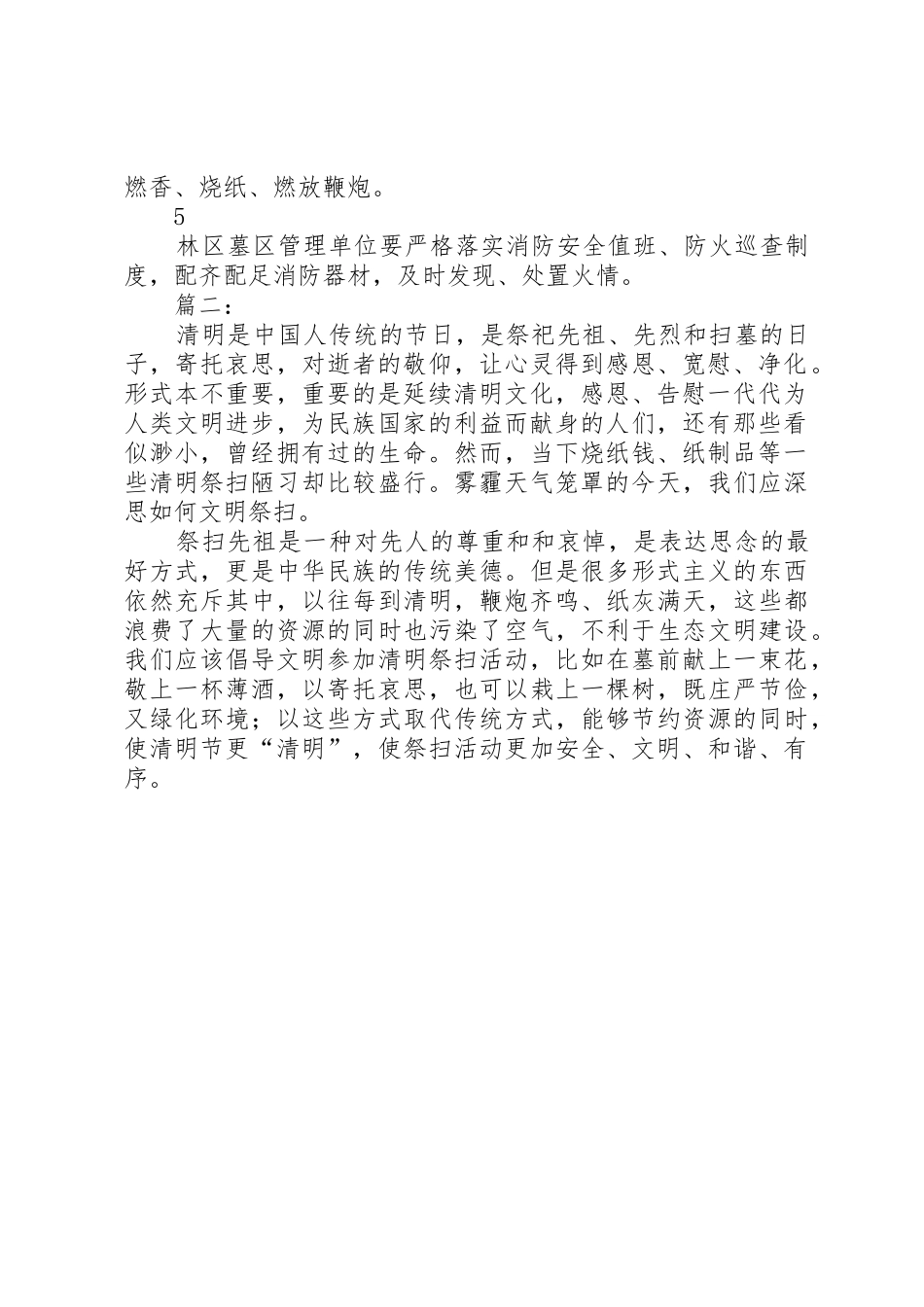 XX年清明节文明祭祀活动倡议书范文大全2则_第2页