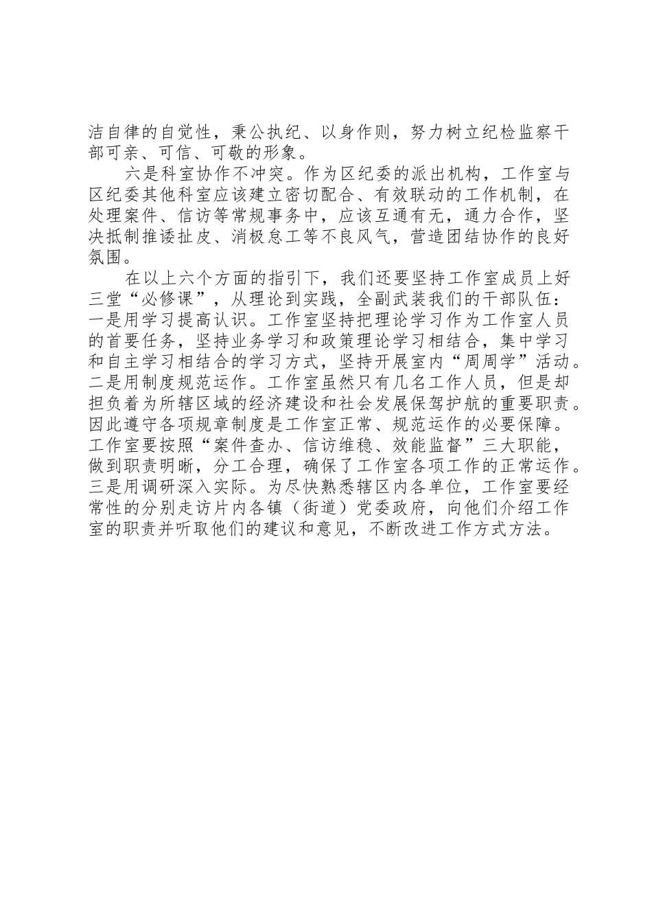 乡镇纪检工作室开展工作的基本要求_第2页