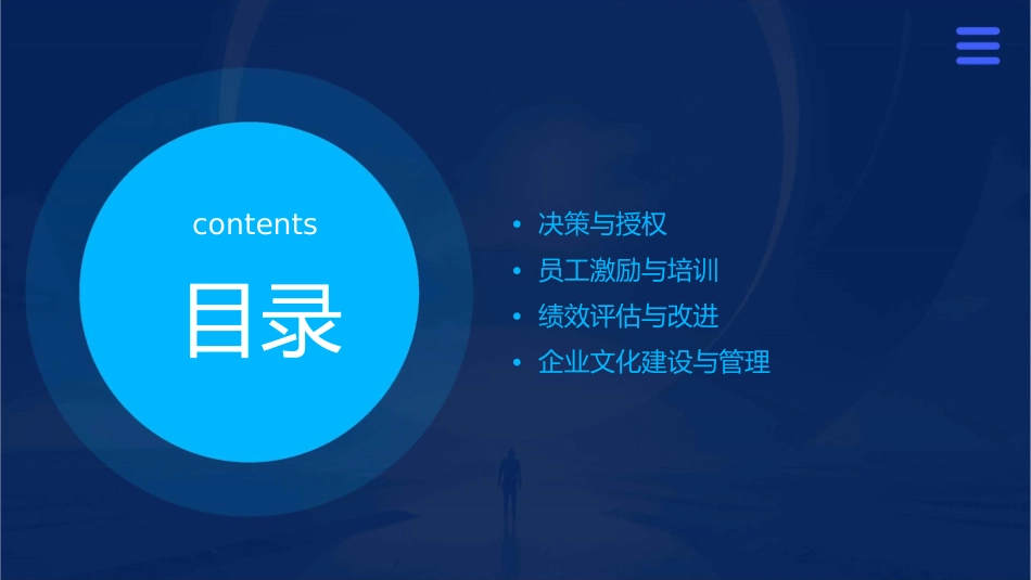当经理的九堂课课件_第3页