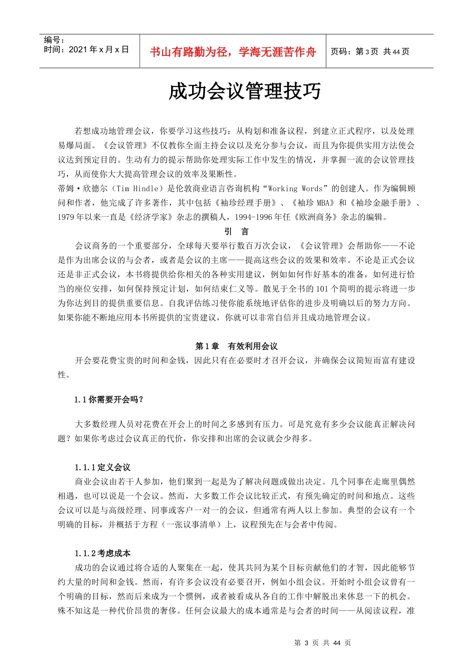 成功会议管理技巧_第3页