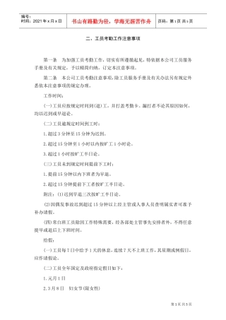 某某公司员工考勤工作注意事项