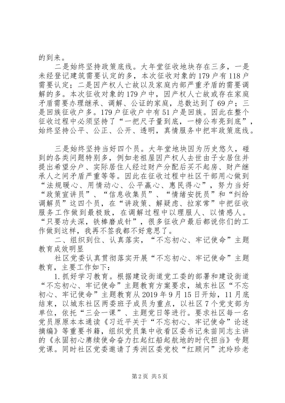 城东社区工作总结_第2页