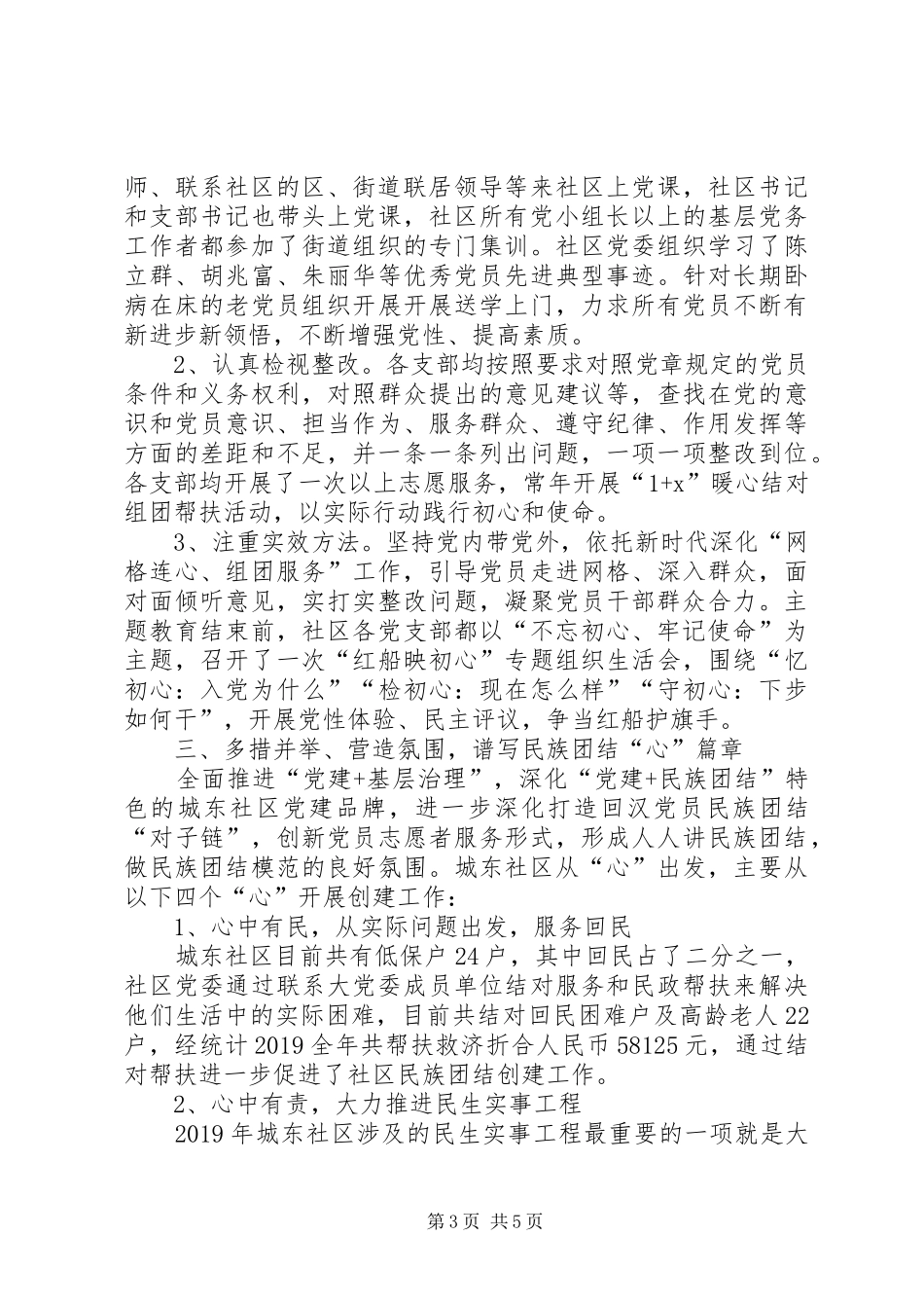 城东社区工作总结_第3页