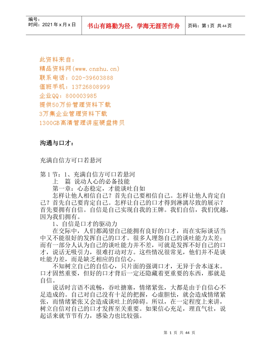 沟通与口才实用培训教程_第1页