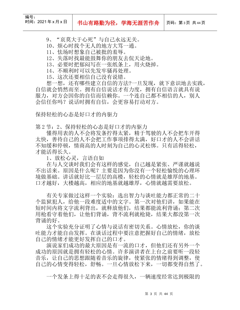 沟通与口才实用培训教程_第3页