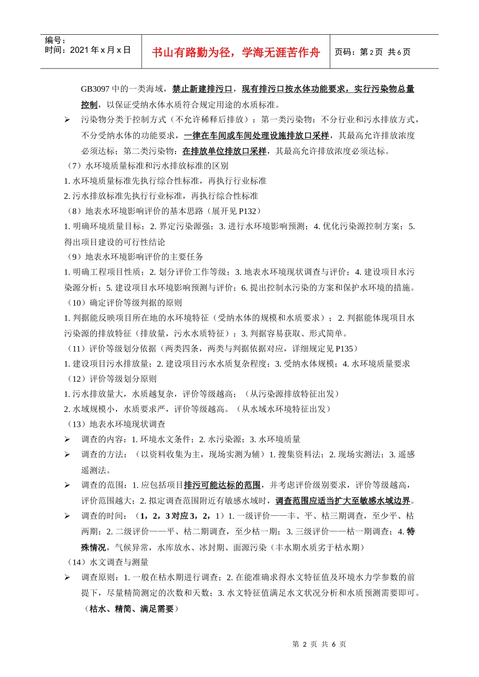 环评上岗证复习_第5章_第2页