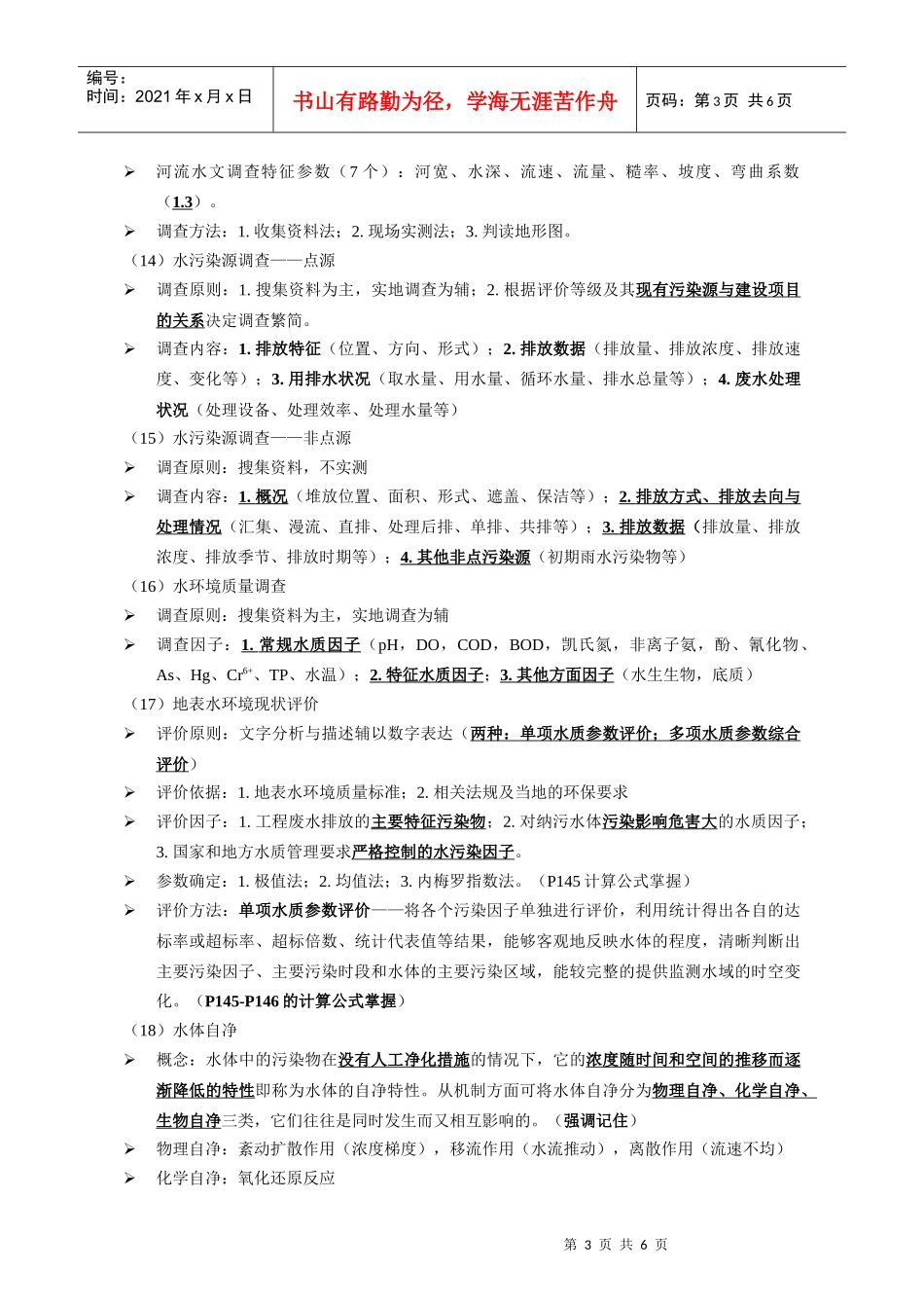 环评上岗证复习_第5章_第3页