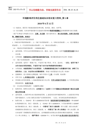 环评上岗证复习_第5章