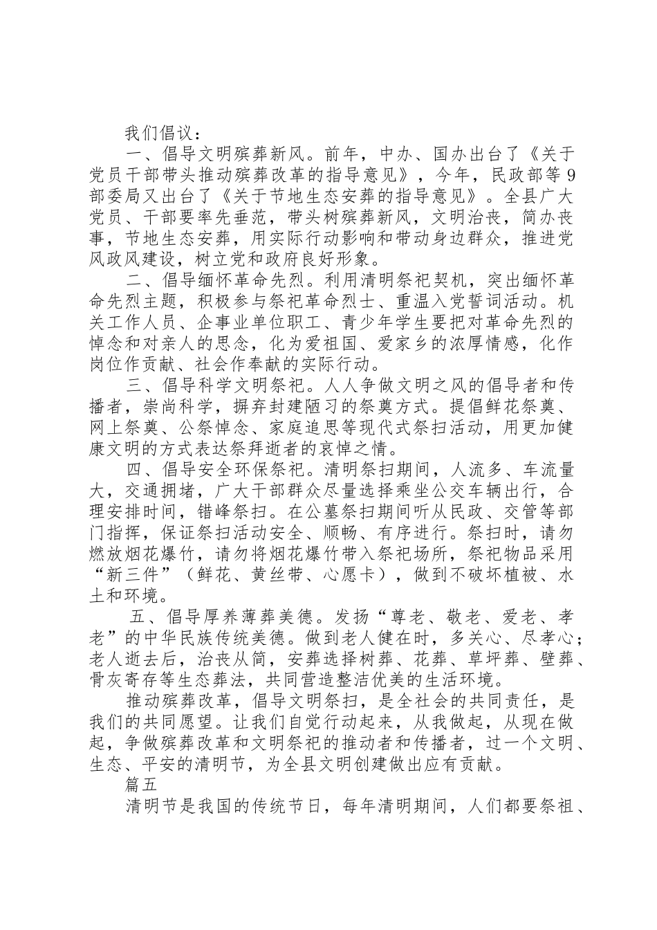 XX年清明节文明祭祀倡议书范文原创17篇_第3页