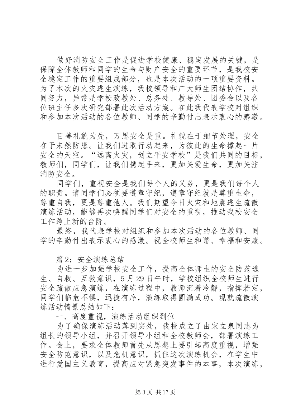 安全演练总结优选12篇_第3页