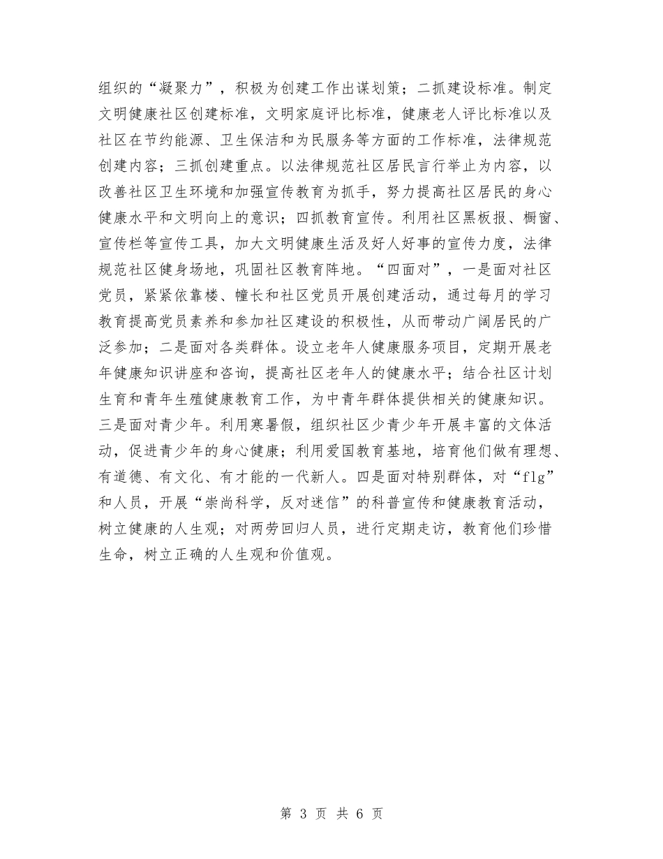 2024年4月社区健康教育工作计划与2024年4月社区妇联工作计划汇编_第3页