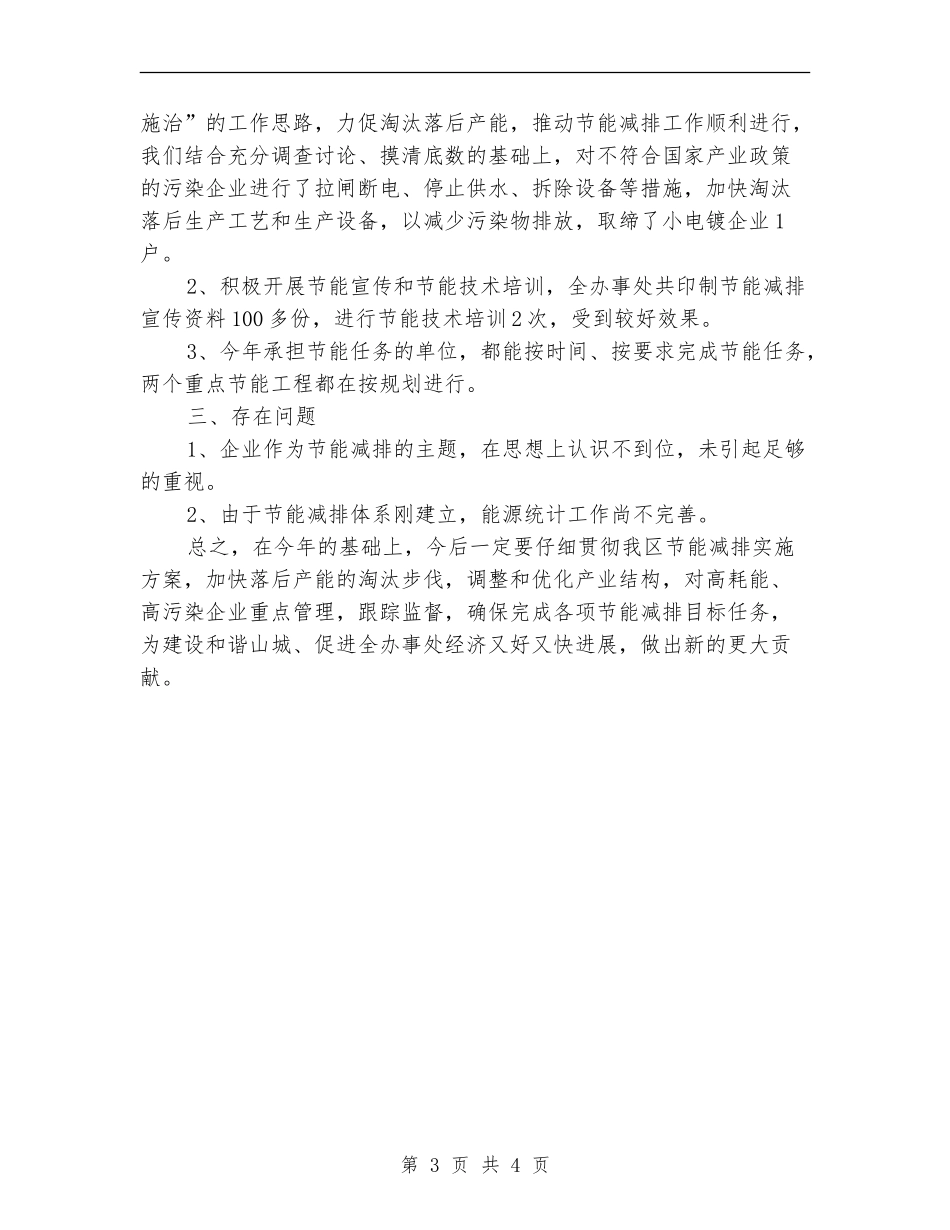 街道节能减排个人工作总结_第3页