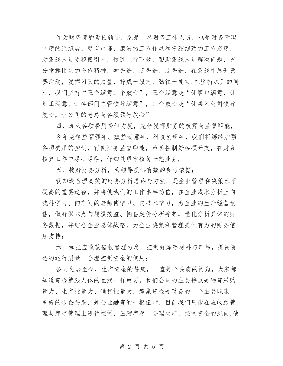 2024年财务部半年总结与计划与2024年财务部季度小结汇编_第2页