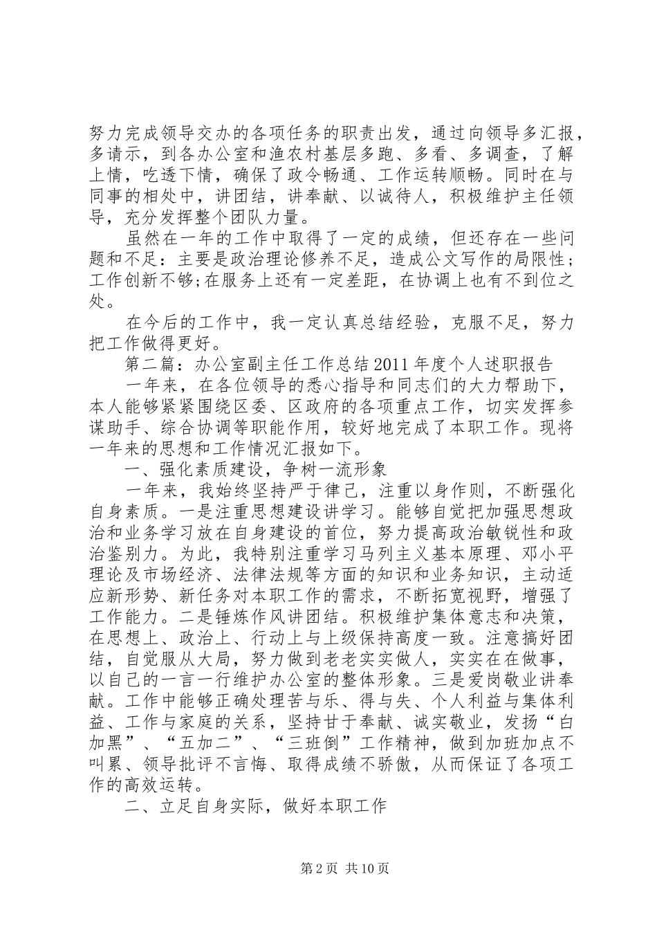 办公室副主任年度工作总结_第2页