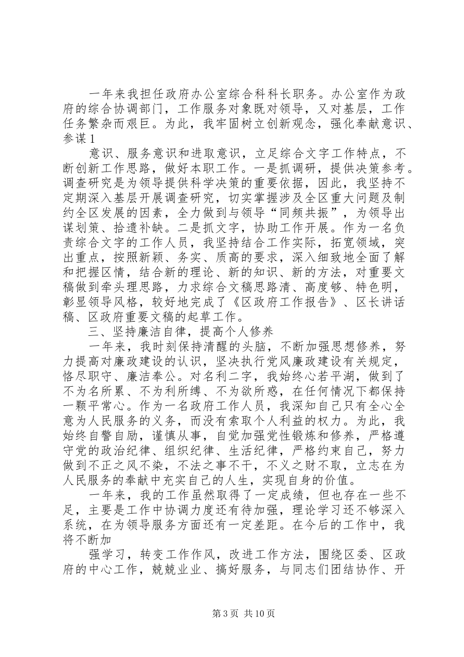 办公室副主任年度工作总结_第3页