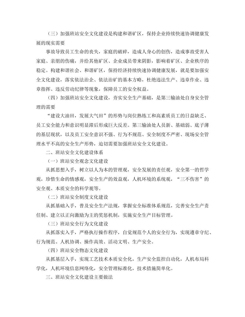 《安全文化》之构筑班站安全文化夯实安全生产基础 _第2页