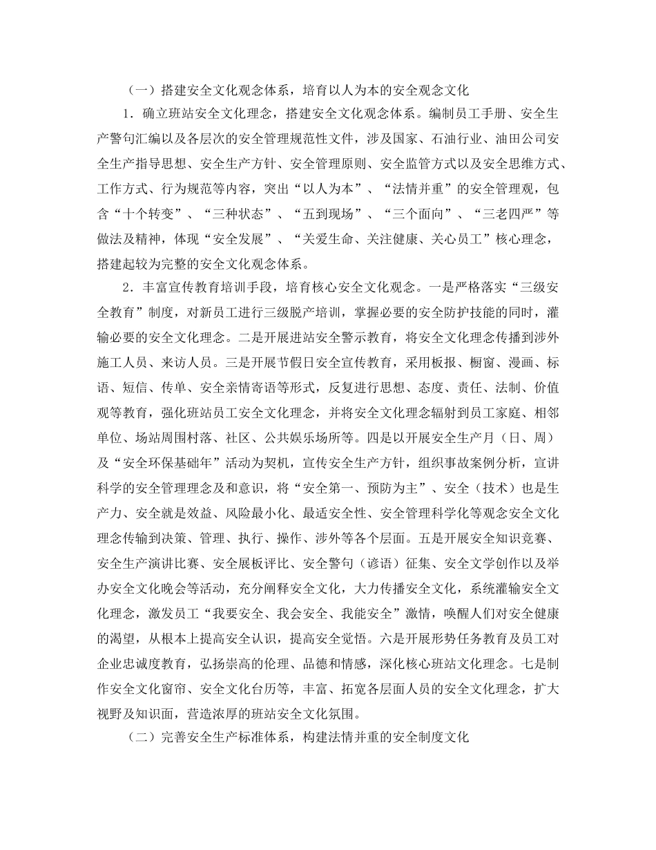 《安全文化》之构筑班站安全文化夯实安全生产基础 _第3页