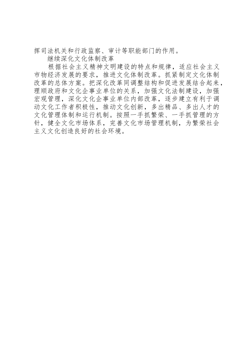 党的十六大提出深化行政管理体制改革要求_第3页