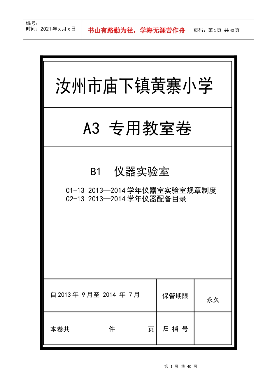 档案装册皮-A3_第1页