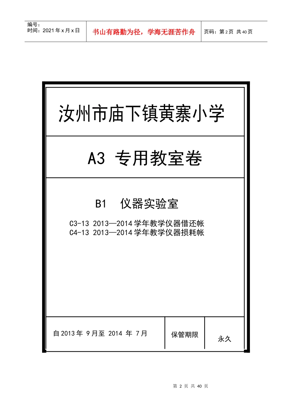 档案装册皮-A3_第2页