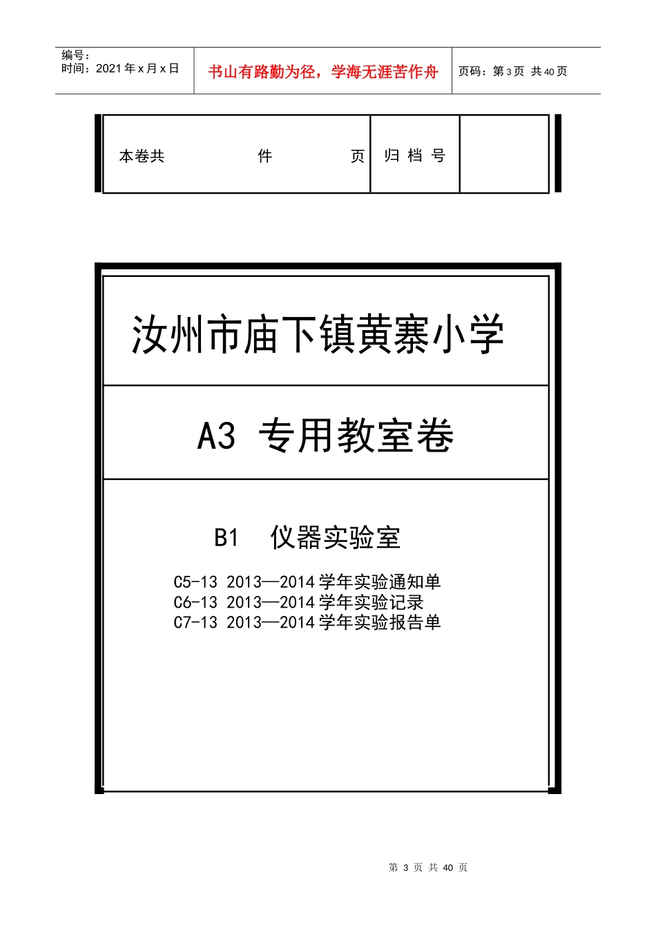 档案装册皮-A3_第3页