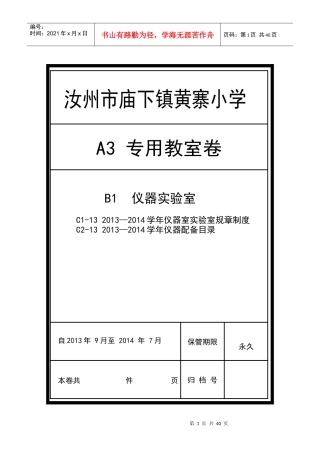 档案装册皮-A3