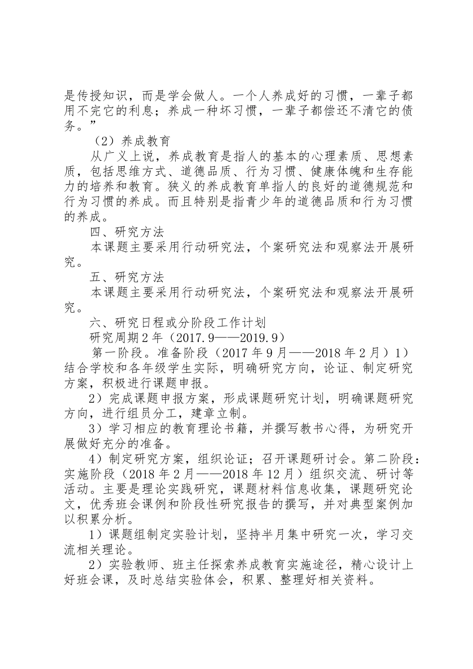 校级课题管理规章制度 _第2页