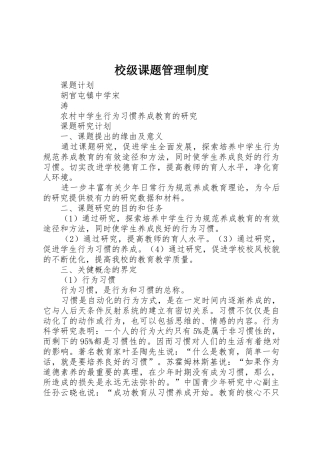 校级课题管理规章制度 