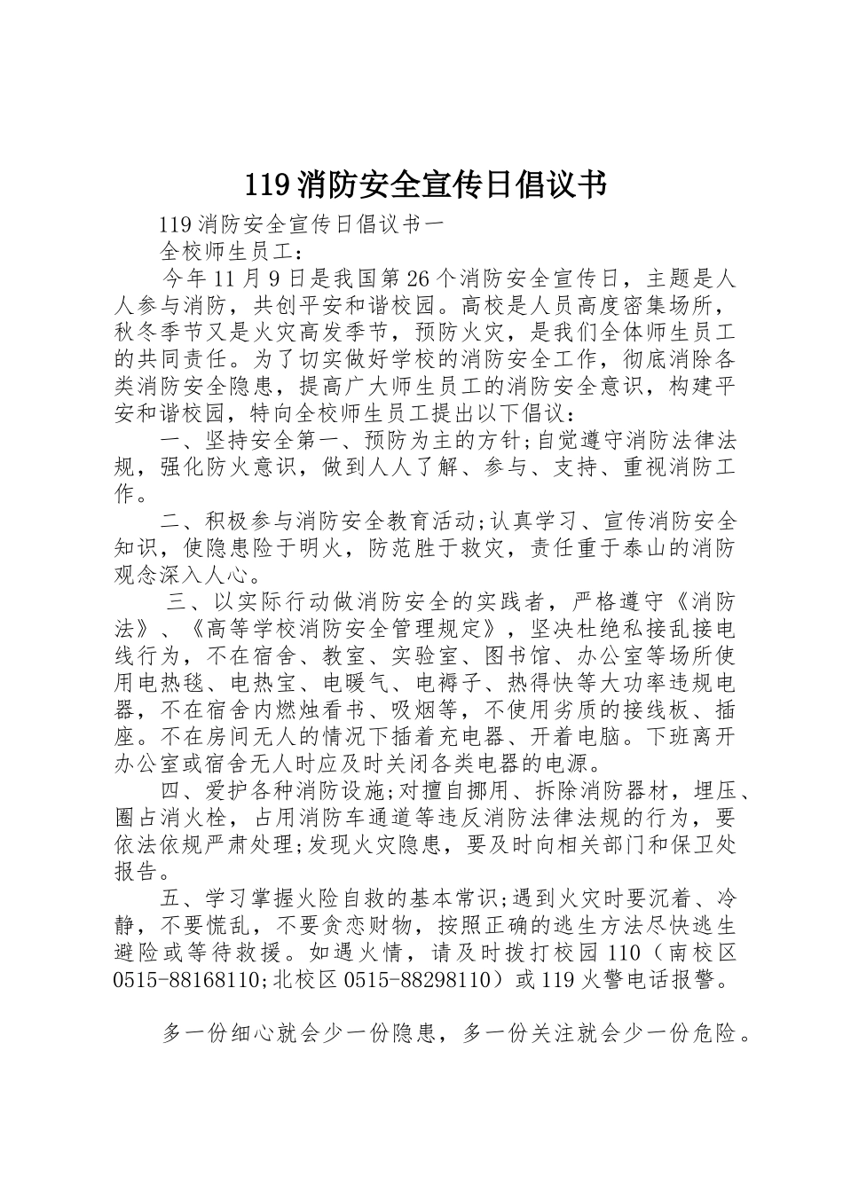 119消防安全宣传日倡议书范文_第1页