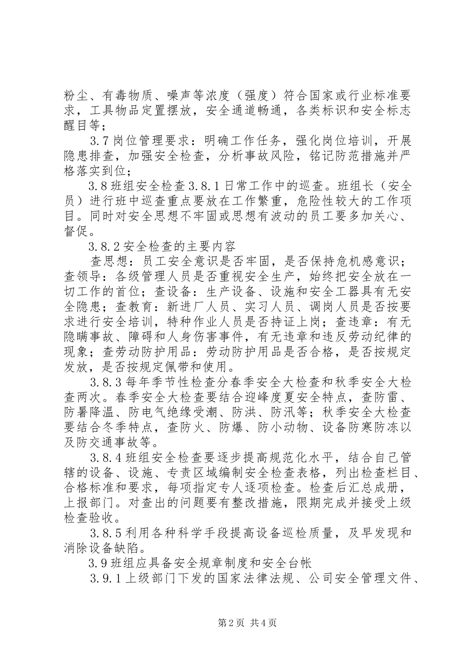 公司岗位达标管理规章制度细则_第2页